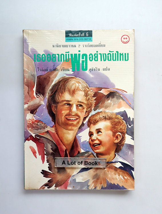 เธออยากมีพ่ออย่างฉันไหม