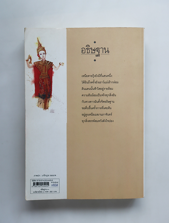 อธิษฐาน