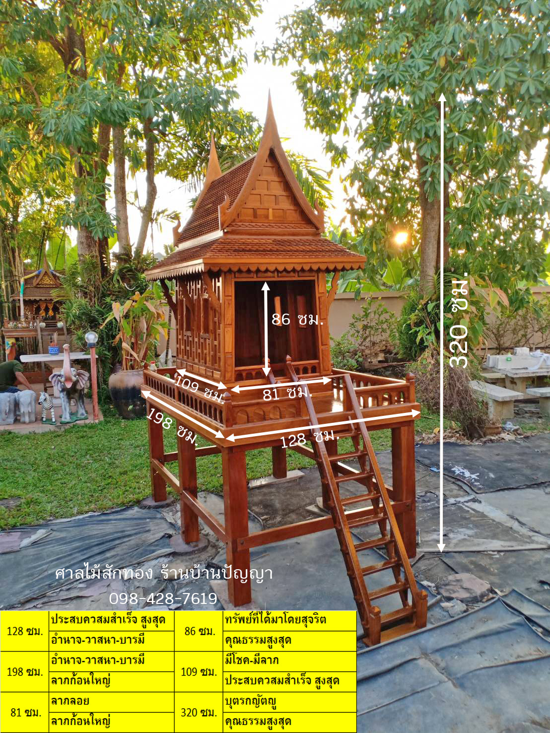 ศาลเจ้าที่เรือนไทยไม้หนา รหัส TH6