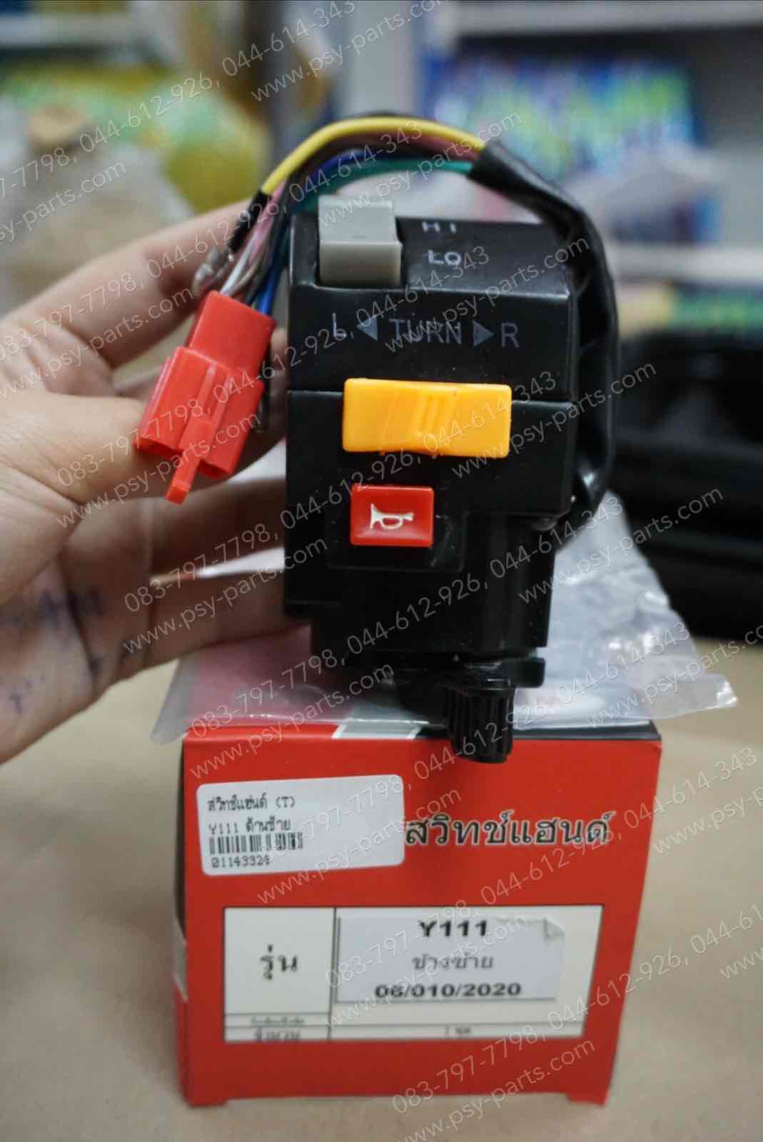 สวิทช์แฮนด์ Y 111 (T) ด้านซ้าย