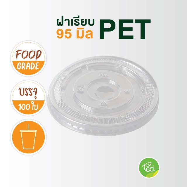 ฝาเรียบ ฝา95 เจาะรู ฝาปิดแก้ว ฝาปาก95 ฝาปิดแก้วพลาสติก แก้วกาแฟ ฝาครอบแก้ว บรรจุ 100ใบ/แถว