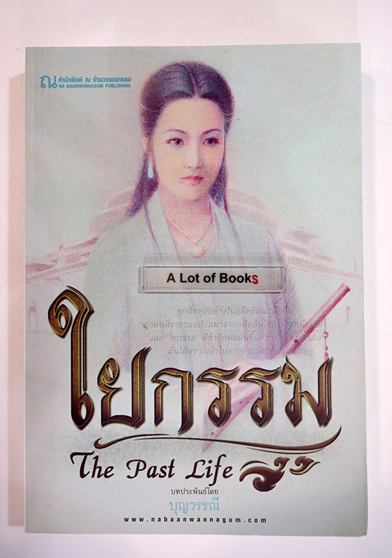 ใยกรรม