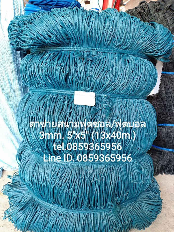 ตาข่ายสนามฟุตบอล สีฟ้าอมเขียว ขนาด 3 mm. ช่องตา12 x 12 cm. ทำได้ทุกขนาดค่ะ