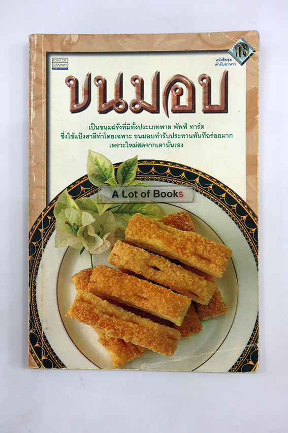 ขนมอบ