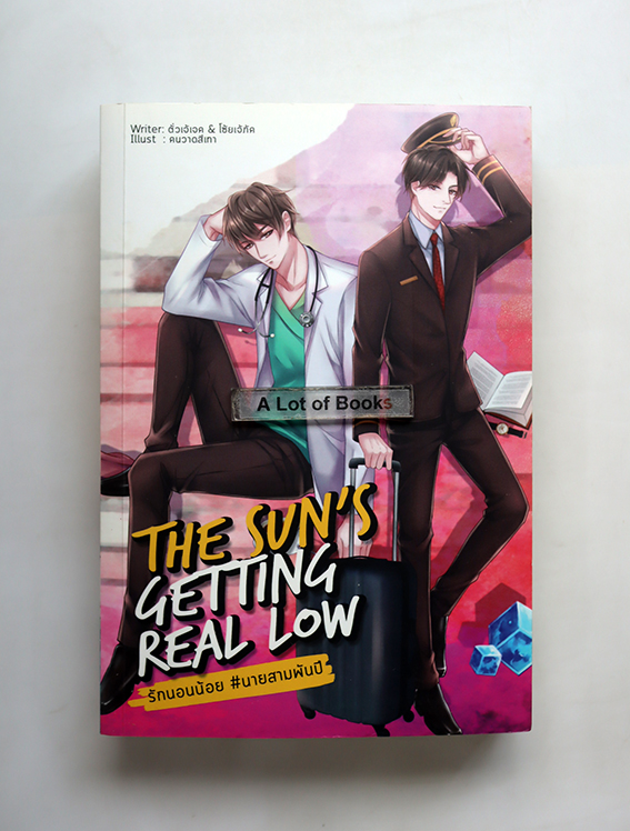 The sun's getting real low รักนอนน้อย นายสามพันปี