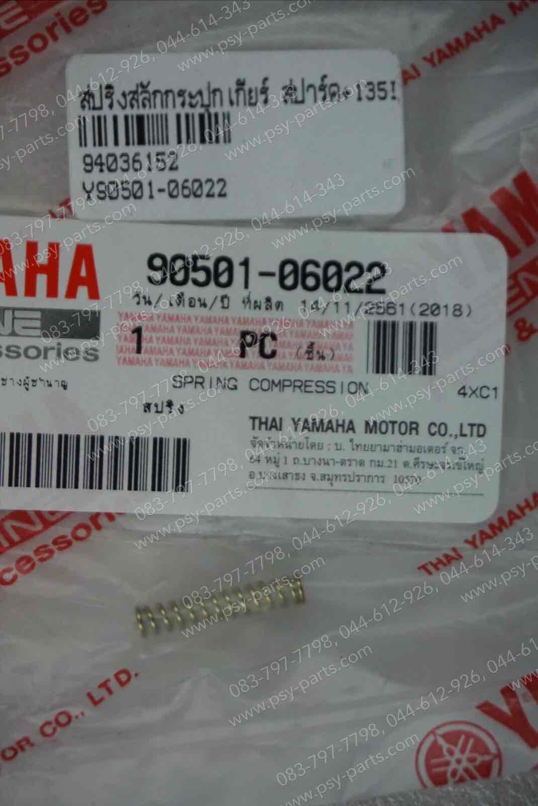 สปริงสลักกระปุกเกียร์ SPARK, SPARK 135, SPARK 135-I แท้ๆ 90501-06022