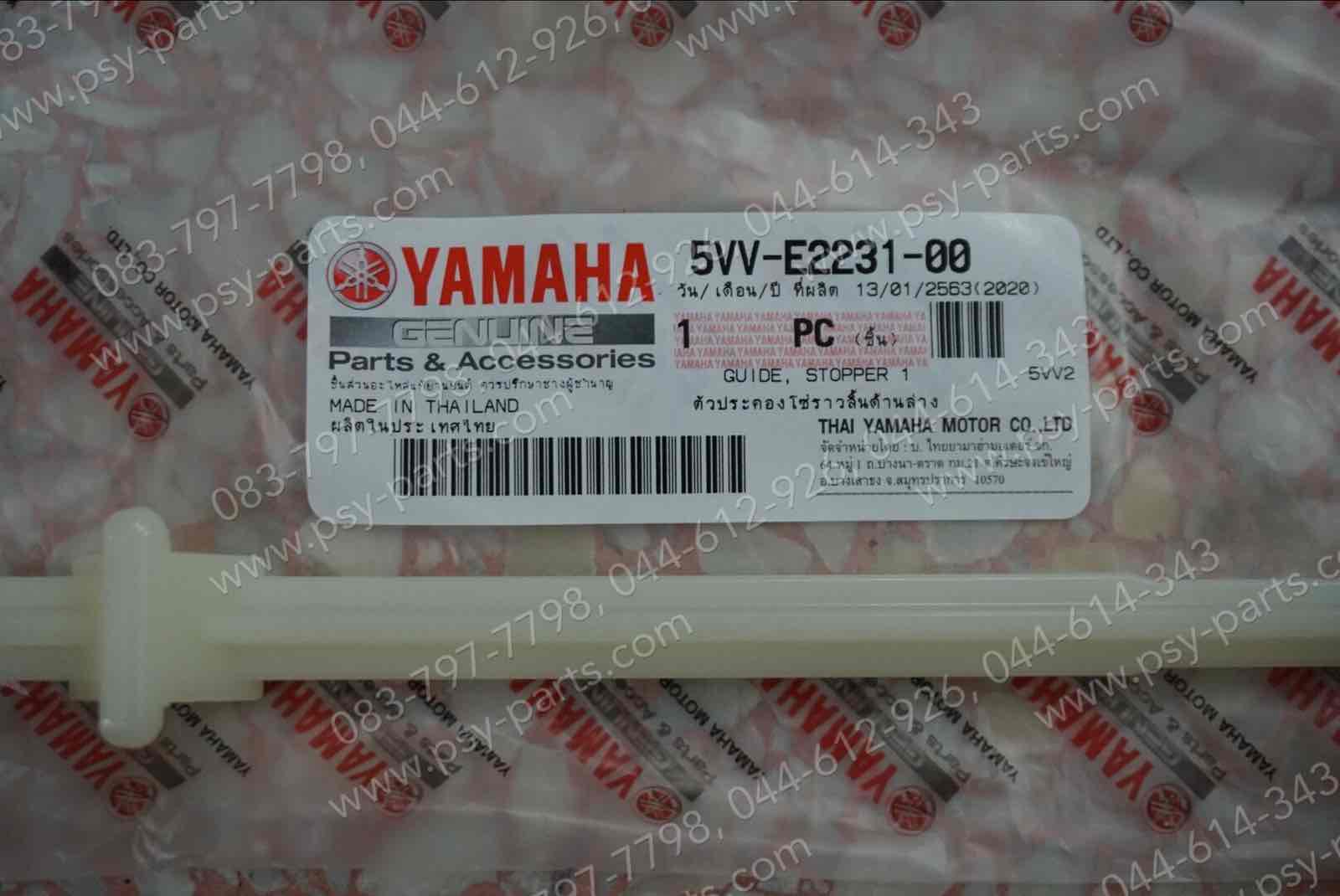 ยางรองโซ่ราวลิ้น MIO, FINO, NOUVO แท้ๆ ล่าง 5VV-E2231-00