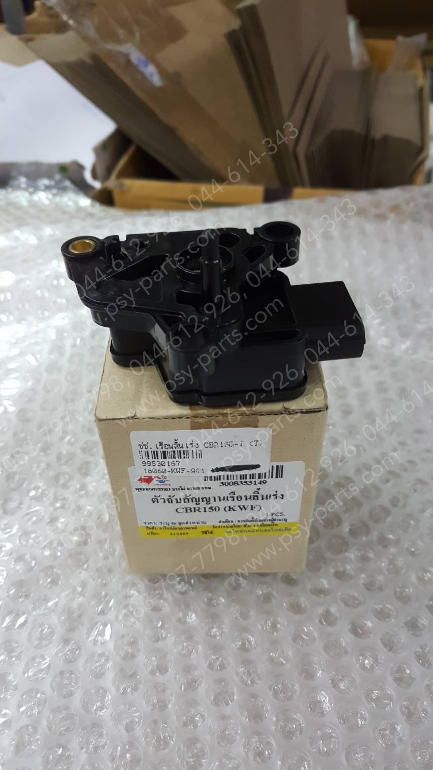เซ็นเซอร์เรือนลิ้นเร่ง CBR 150-I (T)