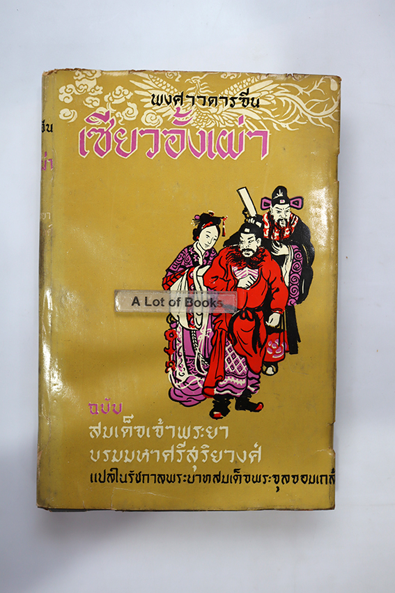 เซียวอั้งเผ่า