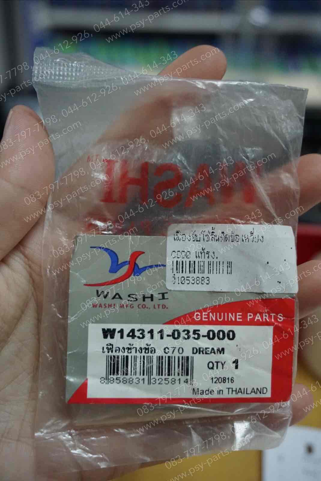 เฟืองขับโซ่ลิ้นติดข้อเหวี่ยง C 900, C 50, C 65, CUSTOM, DREAM แท้โรงงาน