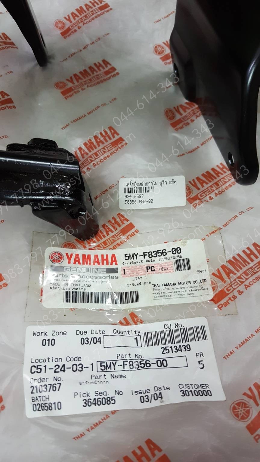 เหล็กยึดหน้ากากไฟ NOUVO แท้ๆ 5MY-F8356-00