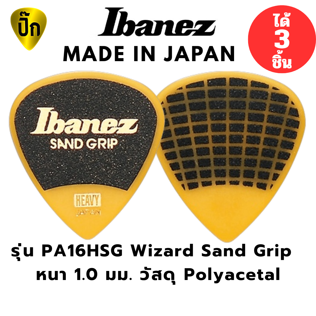 ปิ๊กกีตาร์ IBANEZ Grip Wizard Sand Grip PA16HSG | 1.0mm | Polyacetal | Short Teardrop | แท้ญี่ปุ่น | เหลือง