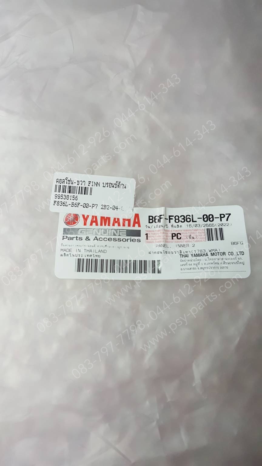 คอนโซล-ขวา FINN แท้ๆ สีบรอนซ์ด้าน B6F-F836L-00-P7