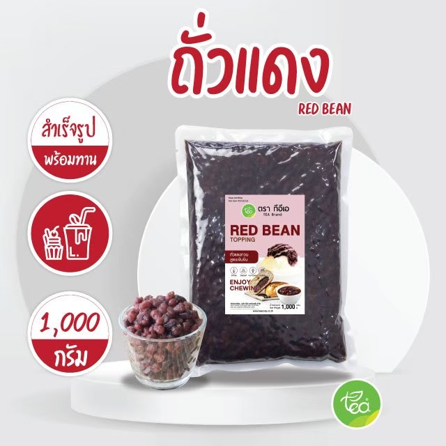 ถั่วแดงกวน อะซึกิ ไส้ถั่วแดง สำเร็จรูป1 kg ท๊อปปิ้งถั่วแดง สำหรับขนม เครื่องดื่ม Red Bean Azuki Topping ตรา ทีอีเอ