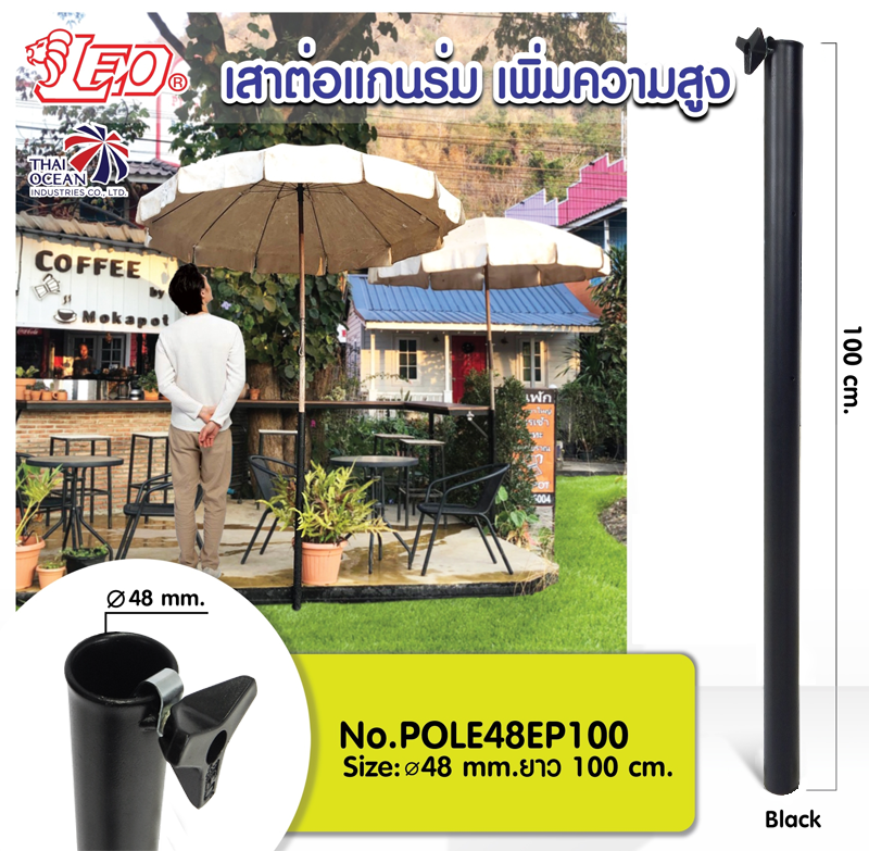 Leo แกนต่อร่ม สำหรับเพิ่มความสูง กระบอก 48 มม. พกพาสะดวกใช้งานง่าย สามารถติดตั้งได้เพียงคนเดียว