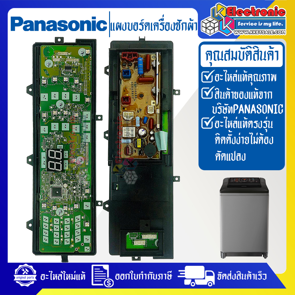 แผงเครื่องซักผ้าพานาโซนิค/บอร์ดเครื่องซักผ้าPanasonic_พานาโซนิค-รุ่น NA-F135A6-อะไหล่ใหม่แท้บริษัท-ใช้ได้กับทุกรุ่นที่ทางร้านระบุไว้