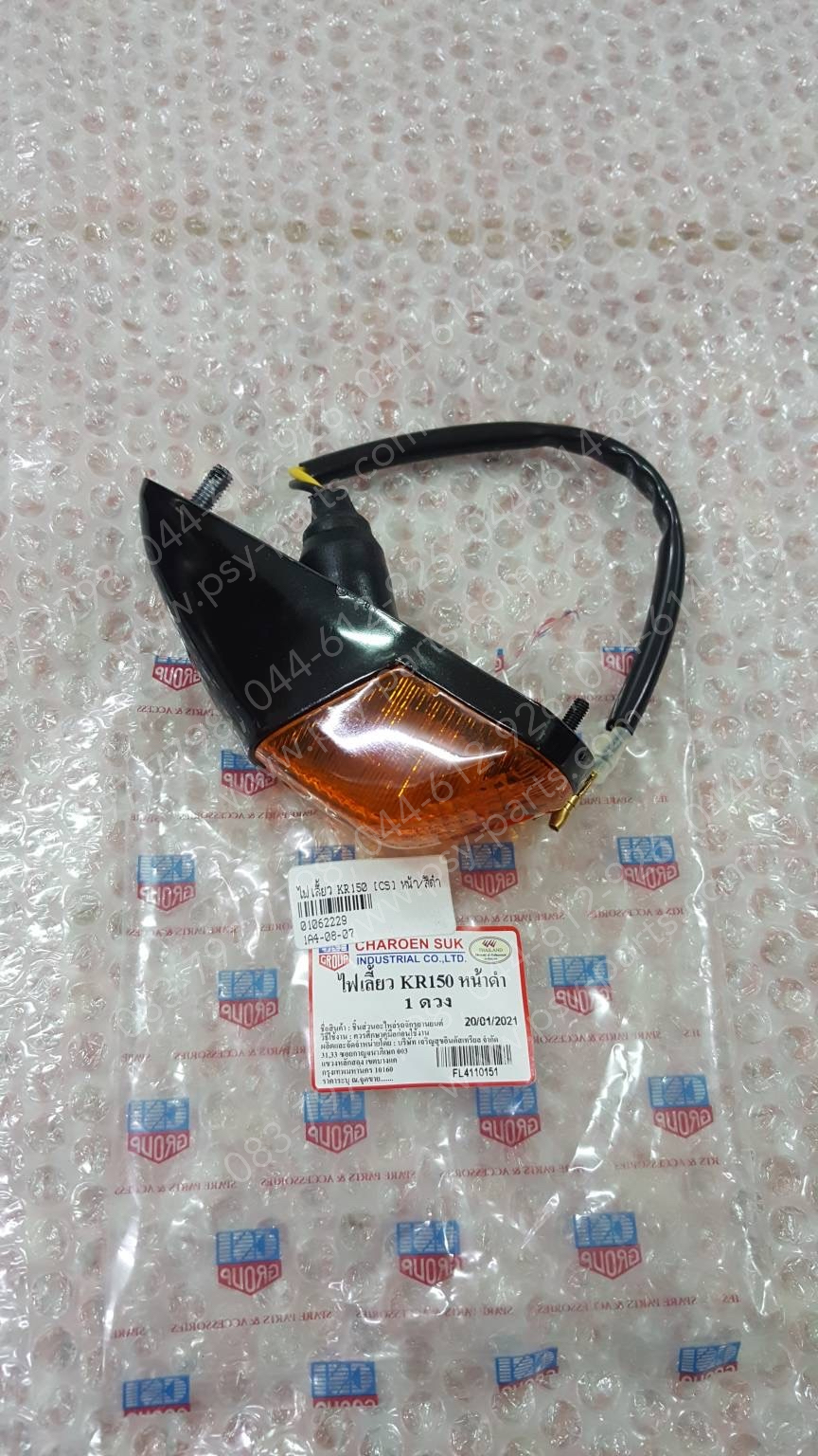 ไฟเลี้ยว KR 150 ด้านหน้า สีดำ