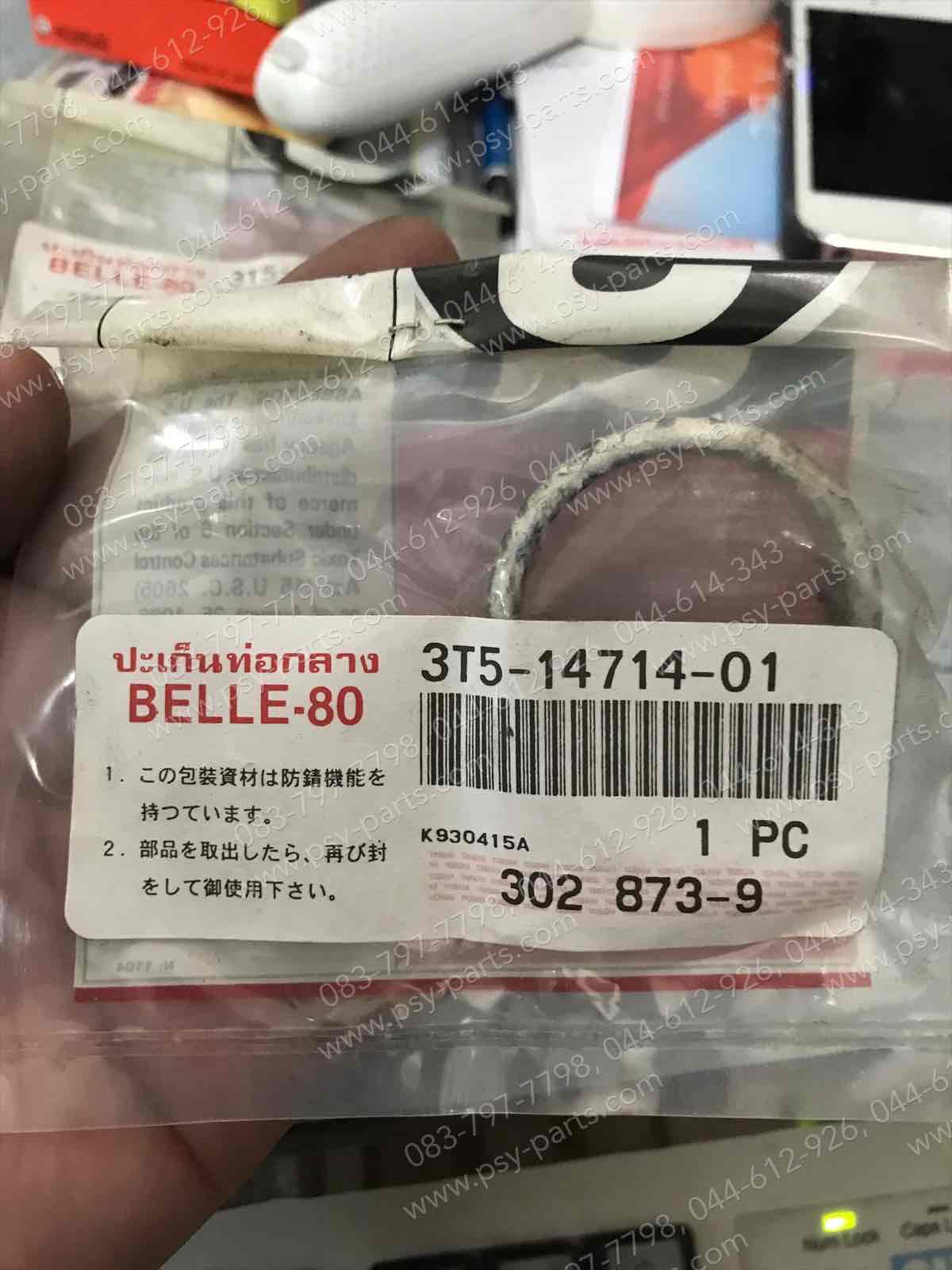 ปะเก็นข้อต่อกลางท่อไอเสีย BELLE 80, BELLE-R, BELLE SUPER, DX 100, Y 100, Y 111, Y 80MATE-J, Y 80MATE-U แท้โรงงาน