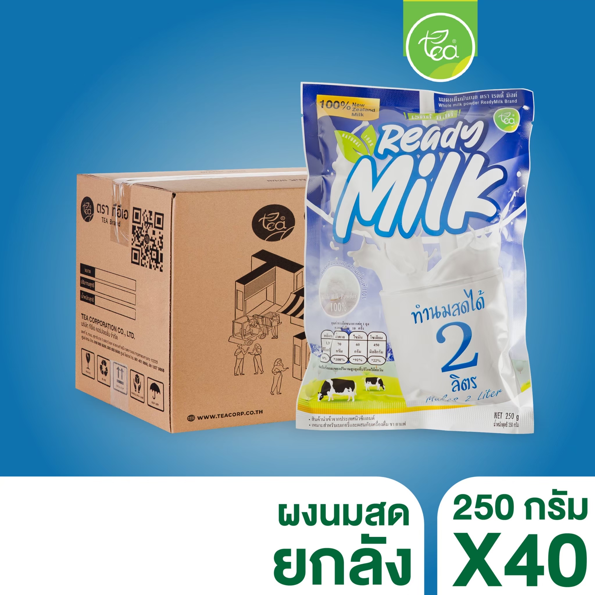 [ยกลัง 40 ถุง] ผงนมสด หัวนมผงนิวซีแลนด์ นมผง เต็มมันเนย เรดดี้ มิลด์ ผงแทนครีมเมอร์ Whole Milk Powder Ready Milk 250 กรัม ตรา ทีอีเอ