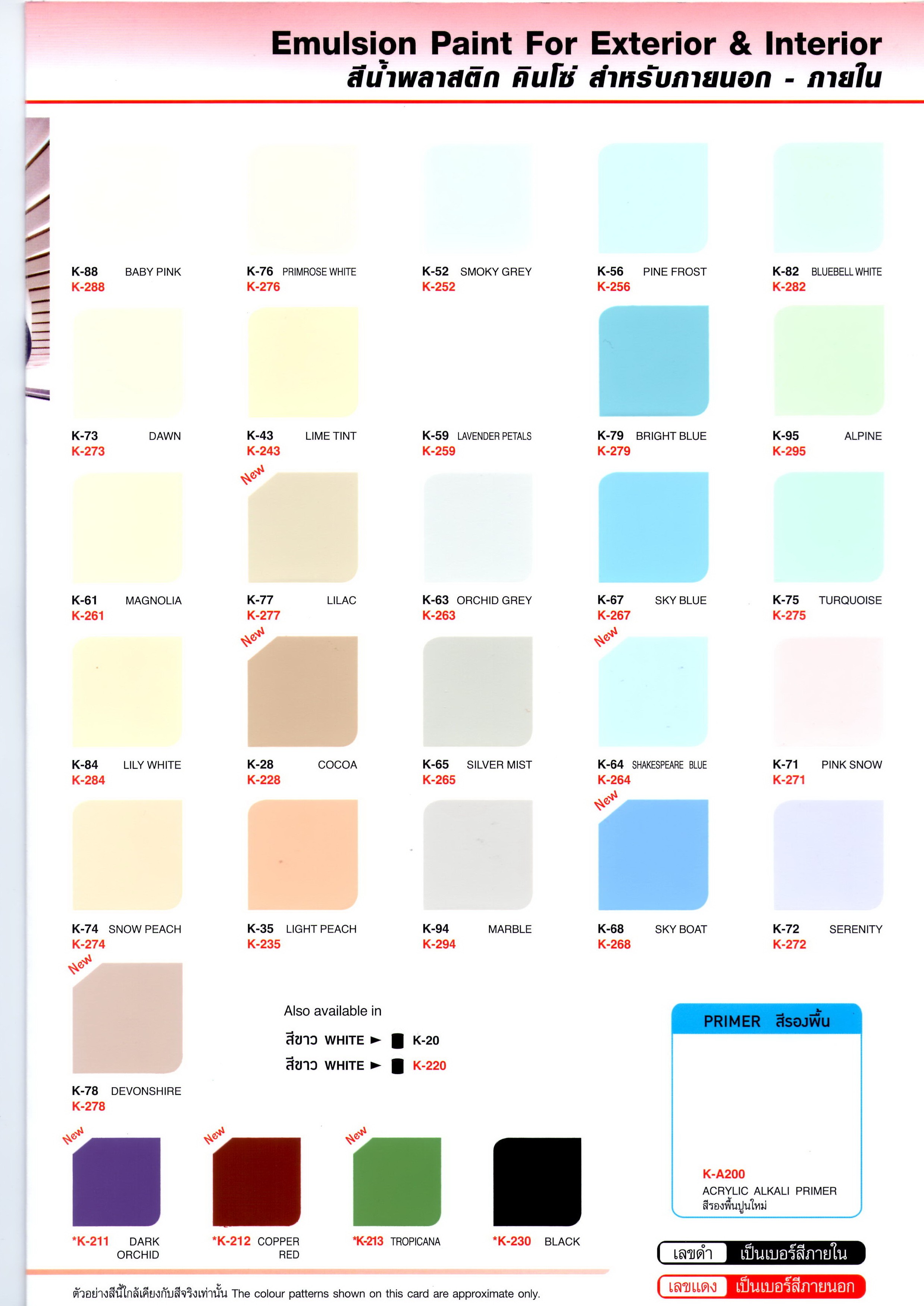 สีอิมัลชัน kinzo สำหรับภายนอก (เฉดพิเศษ)