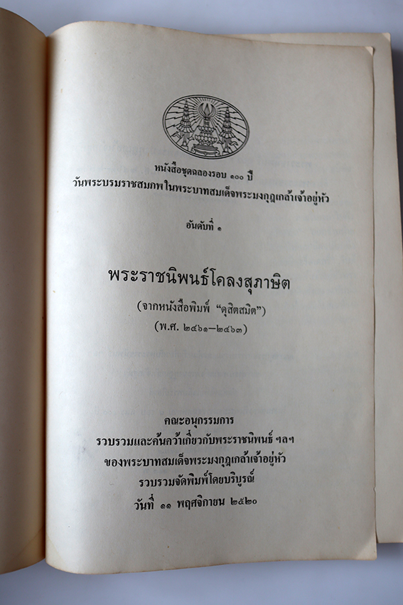 พระราชนิพนธ์โคลงสุภาษิต