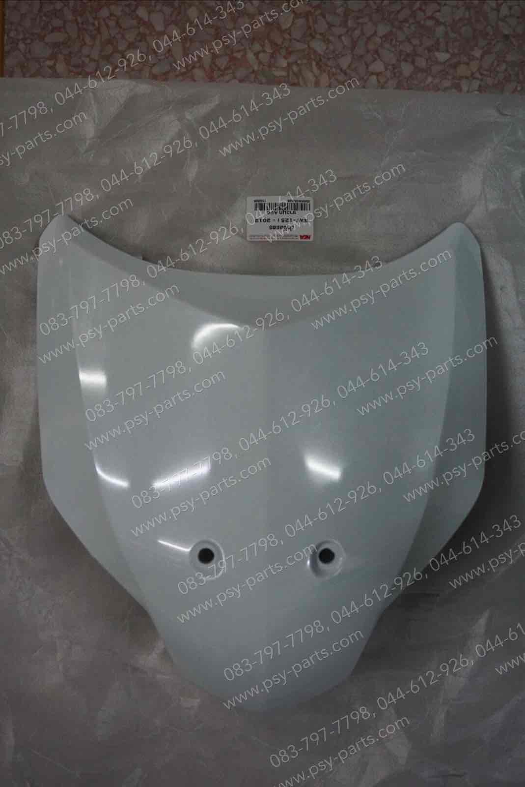 ฝาครอบแตร WAVE 125-I/12 (T) สีขาวมุก (A96)