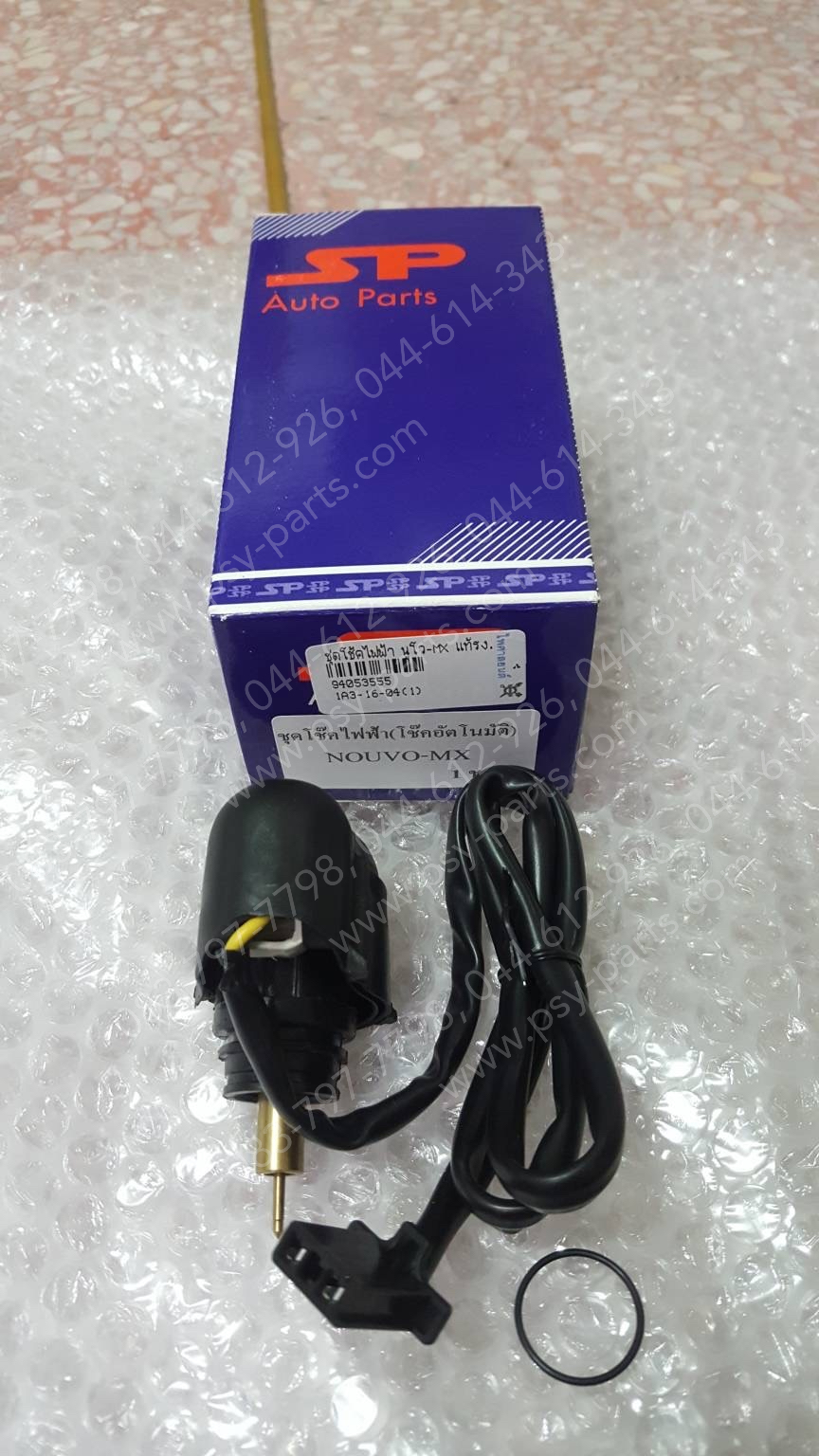ชุดโช้คไฟฟ้า NOUVO-MX แท้โรงงาน