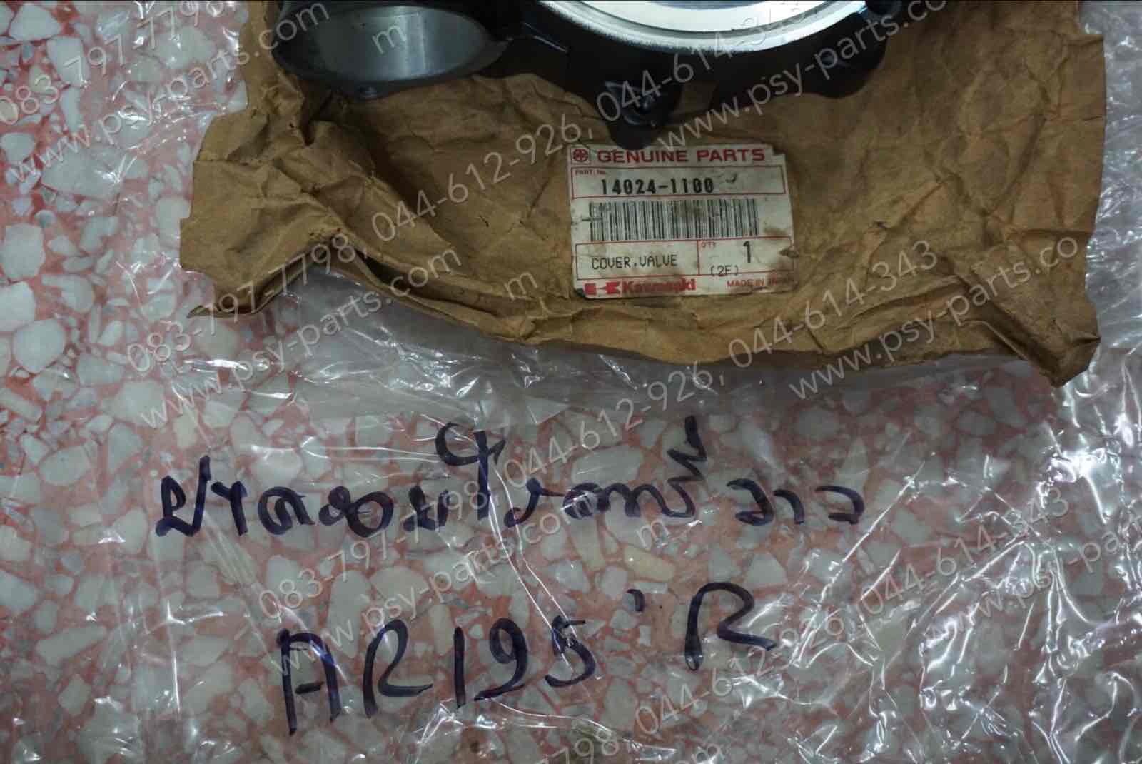 ฝาครอบโรตารี่วาล์ว AR 125R แท้ๆ 14024-1100