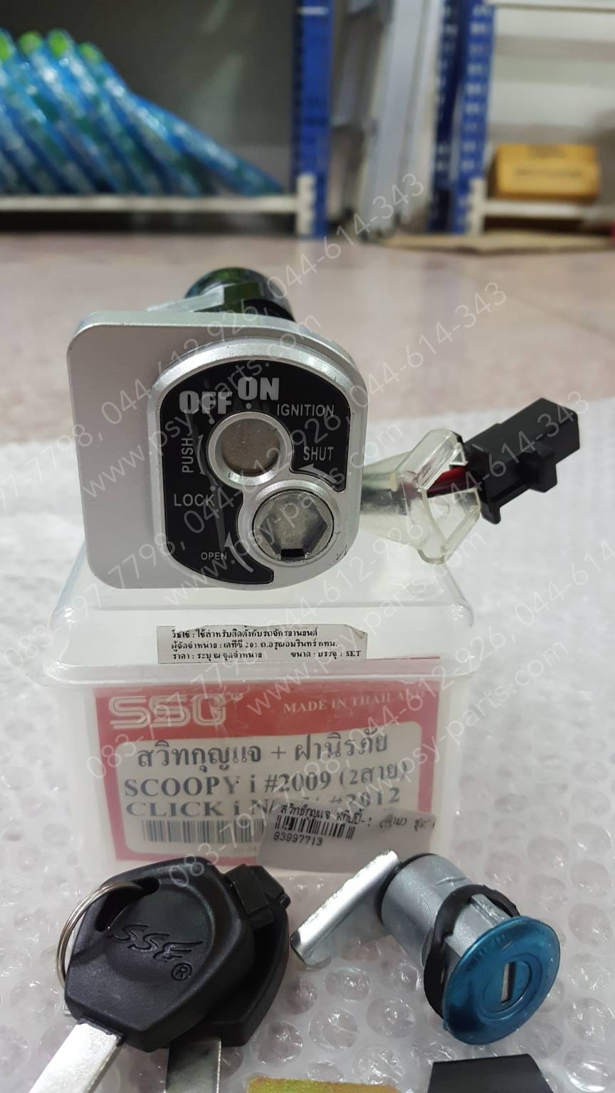 สวิทช์กุญแจ SCOOPY-I นิรภัย ชุดใหญ่
