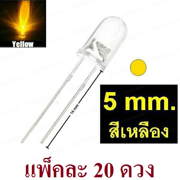หลอด LED 5mm แบบใส สีเหลือง แพ็คละ 20 ตัว ขายาว 16 mm. Transparent Round 5mm super bright water clear Yellow Light LED bulb