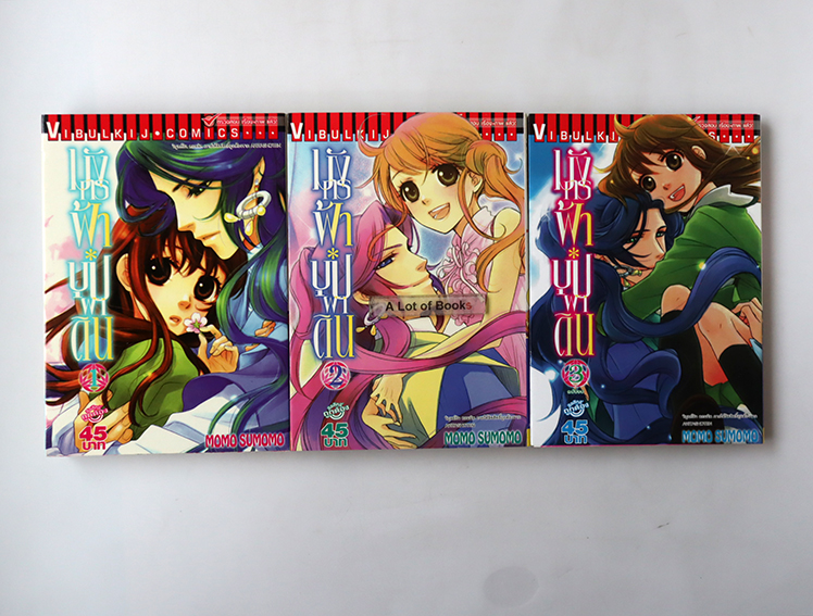 มังกรฟ้า บุปผาดิน ( 3 เล่มจบ)