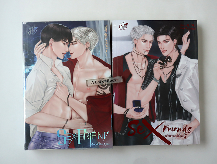 Sex friend เพื่อนกันมัน(ส์)ฟิน ( เล่ม 1-2 )