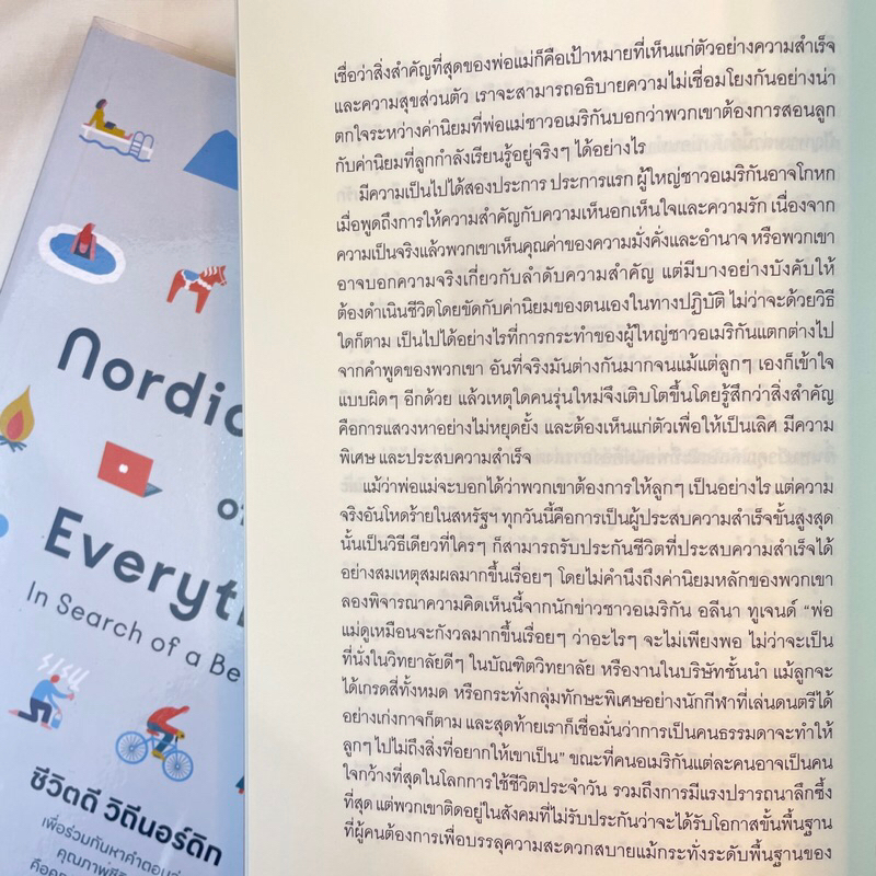 The Nordic Theory of Everything ชีวิตดี วิถีนอร์ดิก/ผู้เขียน:อนุ ปาร์ตาเน็น/สำนักพิมพ์:Sandclock Books(แซนด์คล็อคบุ๊คส์)