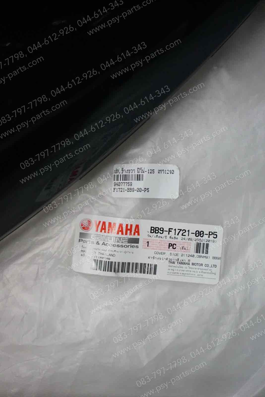 ฝาครอบข้างขวา FINO 125 แท้ๆ สีเทาดำ (1240) BB9-F1721-00-P5