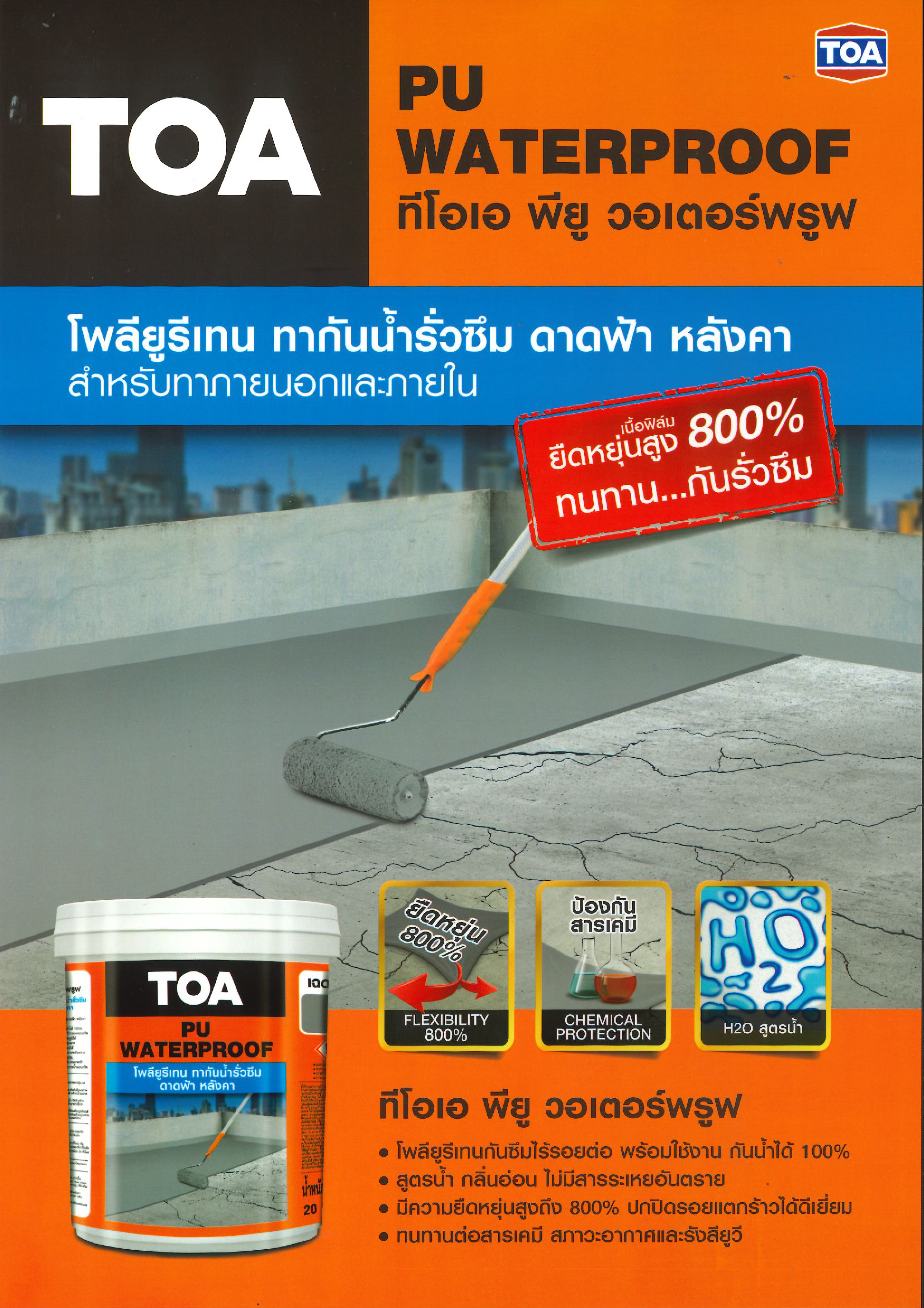 PU WaterProof