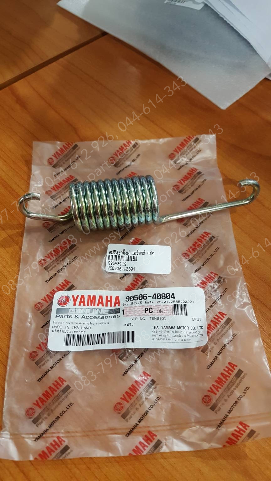 สปริงขาตั้งคู่ AEROX แท้ๆ 90506-40804