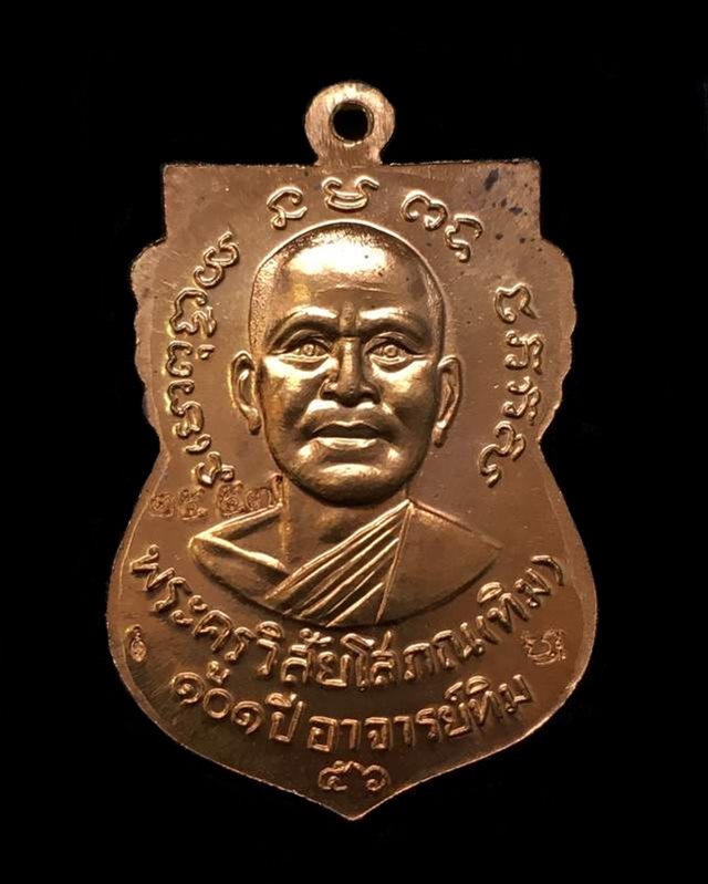 เหรียญหลวงพ่อทวด วัดช้างให้ พิมพ์เสมาหน้าเลื่อนโบราณย้อนยุค รุ่น ๑๐๑ ปี อาจารย์ทิม เนื้อทองดอกบวก พิธีใหญ่ ณ ศาลหลักเมือง หมายเลข ๒๕๕๗