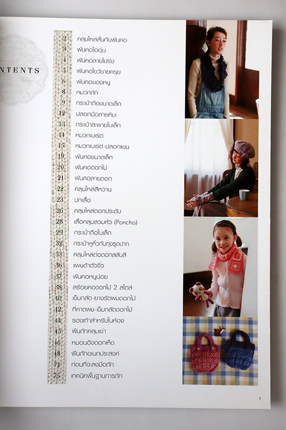 โครเชต์ถักง่ายด้วยไหม 3 กลุ่ม