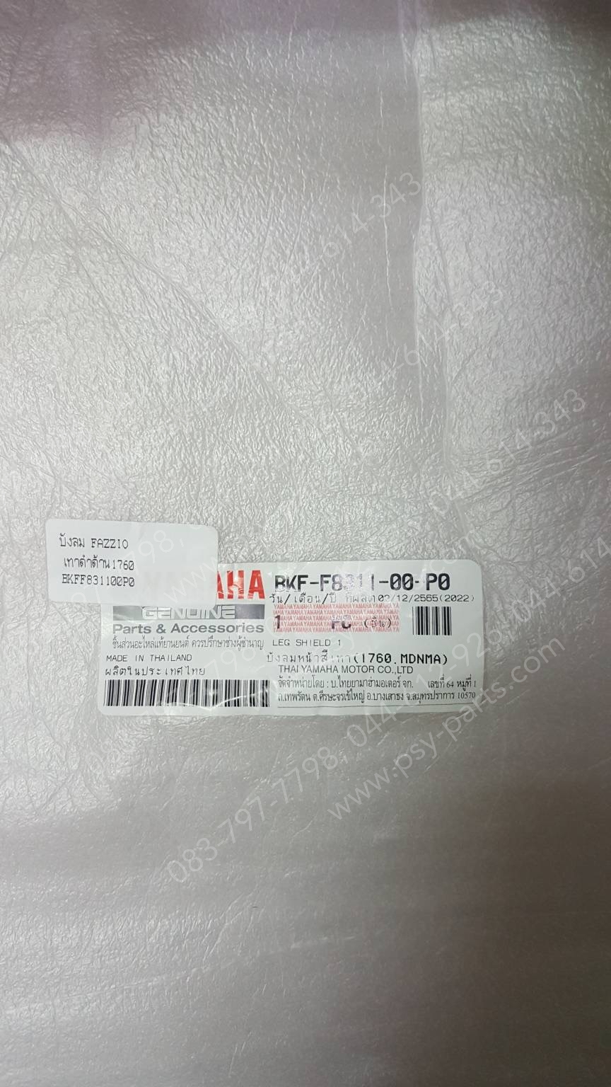 บังลม FAZZIO แท้ๆ สีเทาดำด้าน (1760) BKF-F8311-00-P0 Yamaha