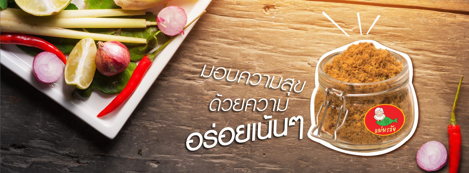 ปลาทูทรงเครื่องแม่มะลัย : Healthy Hut