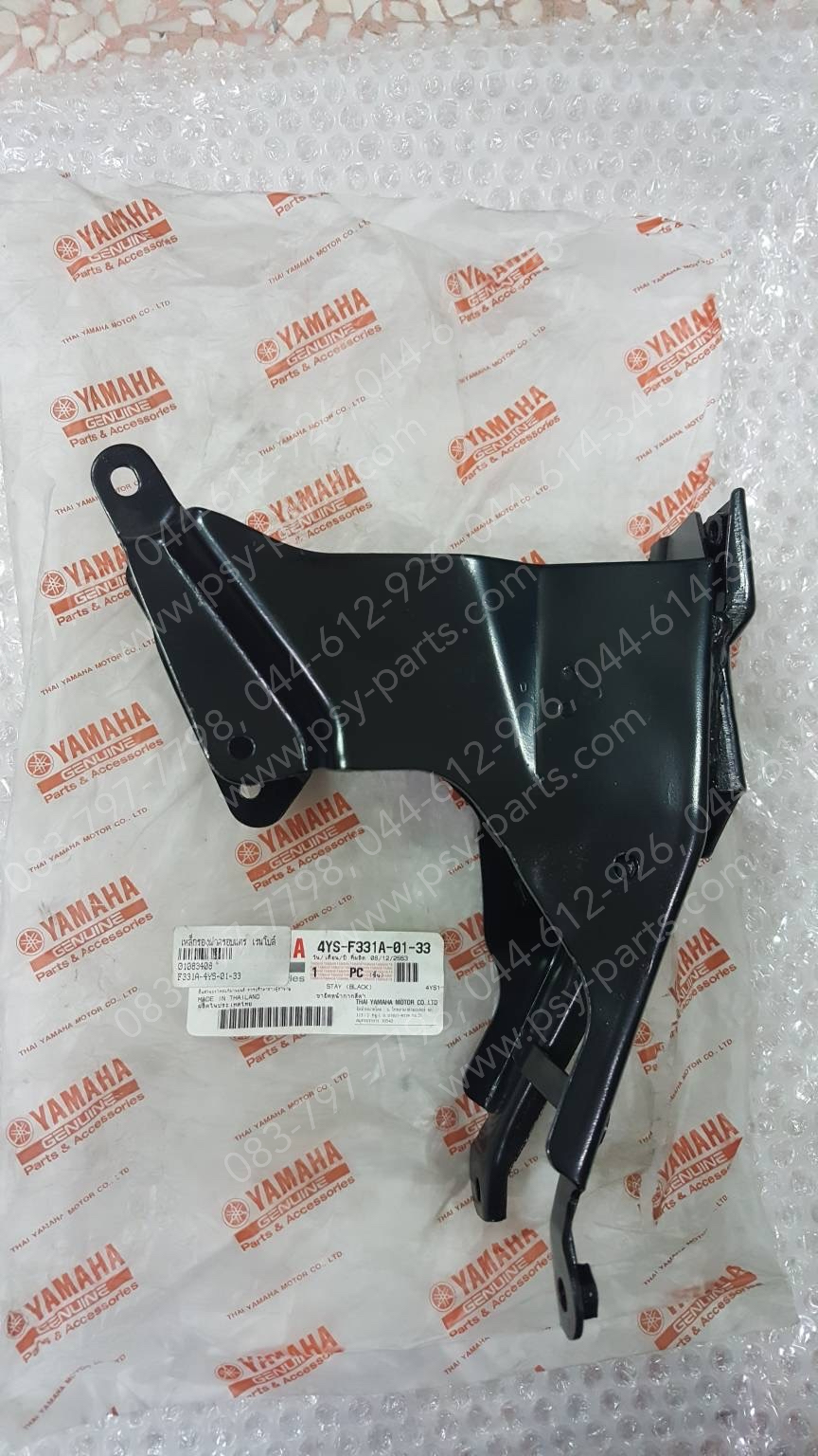 เหล็กรองฝาครอบแตร RAINBOW แท้ๆ 4YS-F331A-01-33