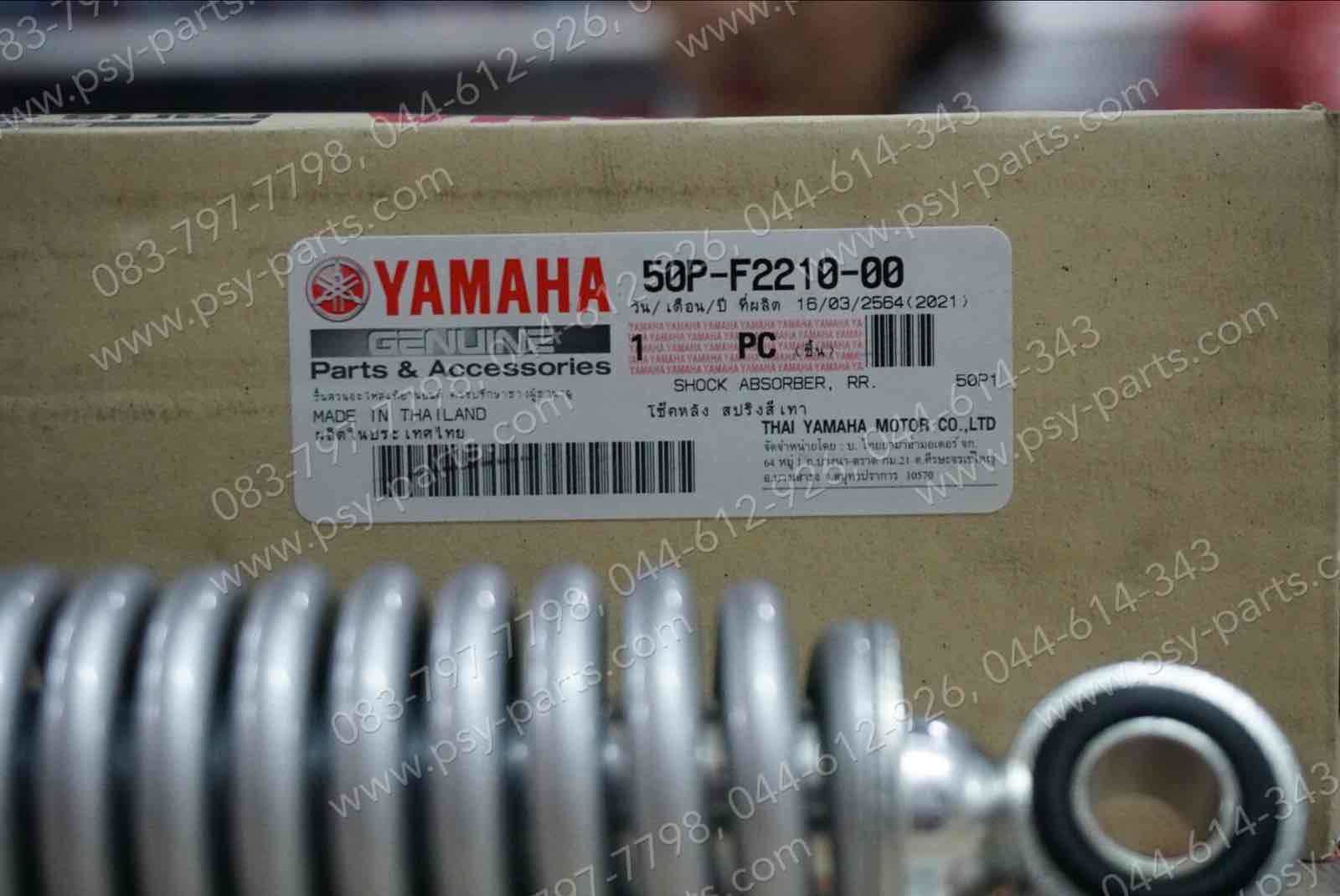 โช้คอัพหลัง SPARK NANO แท้ๆ สีบรอนซ์ 50P-F2210-00 (ราคาต่อชิ้น)