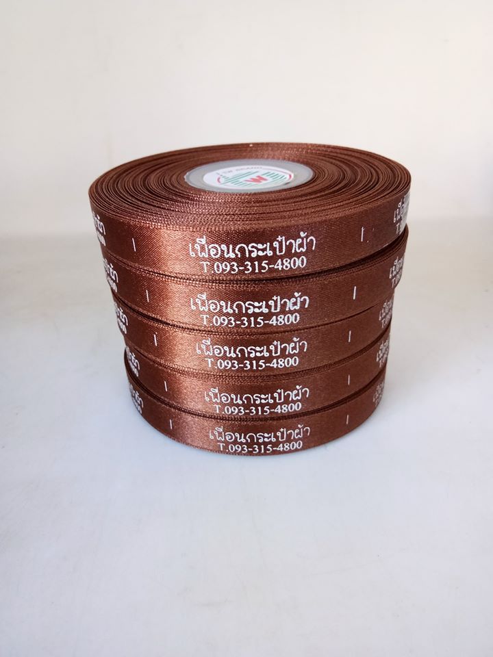 ป้ายคอเสื้อ เนื้อริบบิ้นซาติน 1.3 ซม. ริบบิ้นสีน้ำตาล 37 พิมพ์ขาว 5 ม้วน