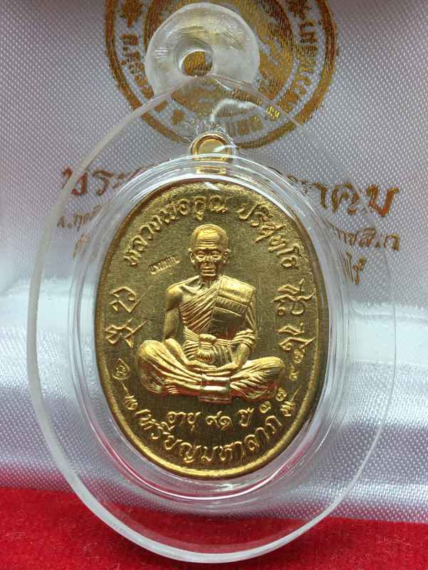 เหรียญหลวงพ่อคูณ วัดบ้านไร่ รุ่นมหาลาภ ในงานเททอง 3 (รายการจัดสร้าง D2) เหรียญแจกทาน เนื้อทองสัตตะ เลียมกันน้ำพร้อมใช้ หมายเลข 3797