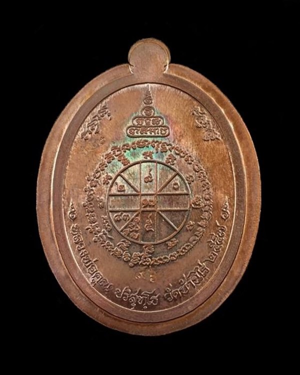 เหรียญหลวงพ่อคูณ ปริสุทโธ วัดบ้านไร่ รุ่นคูณสุคโต เหรียญอายุยืน พิมพ์ครึ่งองค์ (SS9) เนื้อทองแดง องค์เงิน ไม่ตัดปีก ๙ รอบ หมายเล ๙๖