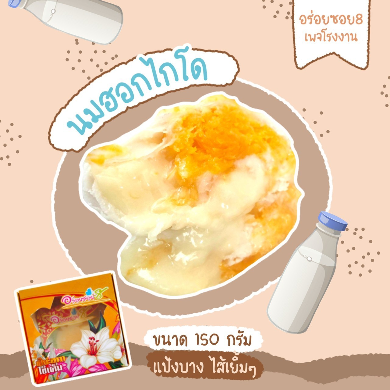 ขนมเปี๊ยะลาวา