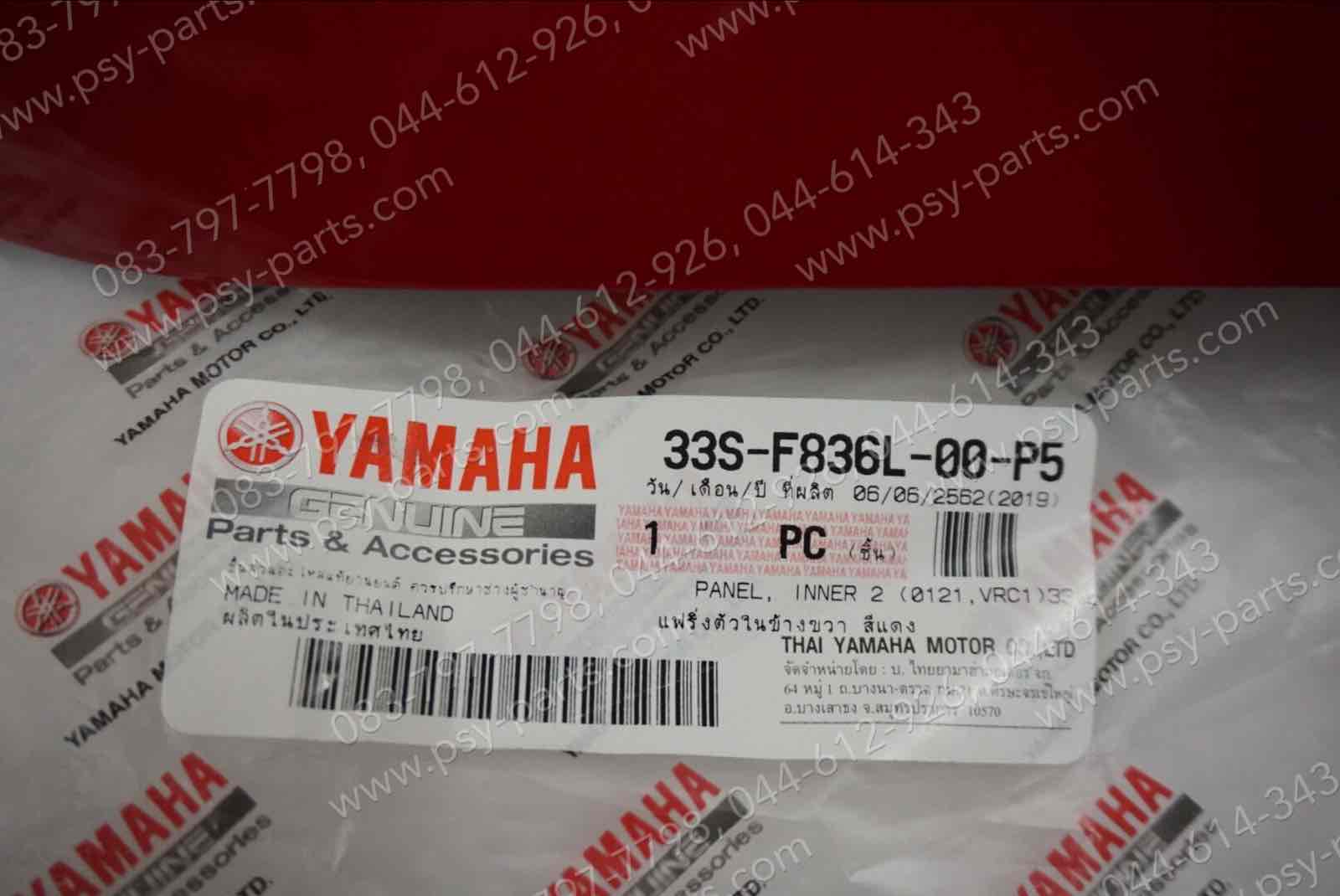 แฟริ่งตัวกลาง-ขวา MIO 125 แท้ๆ สีแดงสด 33S-F836L-00-P5