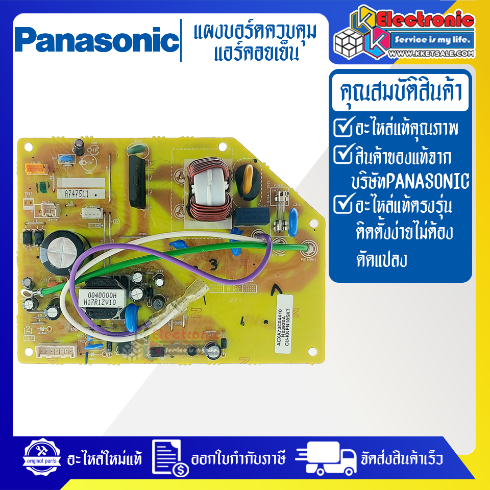 แผงบอร์ดแอร์คอยเย็นPANASONIC-พานาโซนิค รุ่น CU-KN18SKT/CU-PN18SKT-อะไหล่ใหม่แท้บริษัท #อะไหล่แอร์PANASONIC