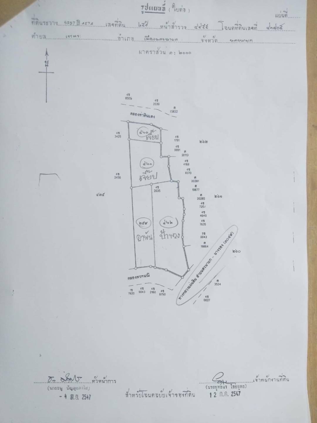 ขายที่ดิอยู่ฝั่งตรงข้ามโรงเกลือนครนายก เนื้อที่ 10 ไร่กว่าๆ
