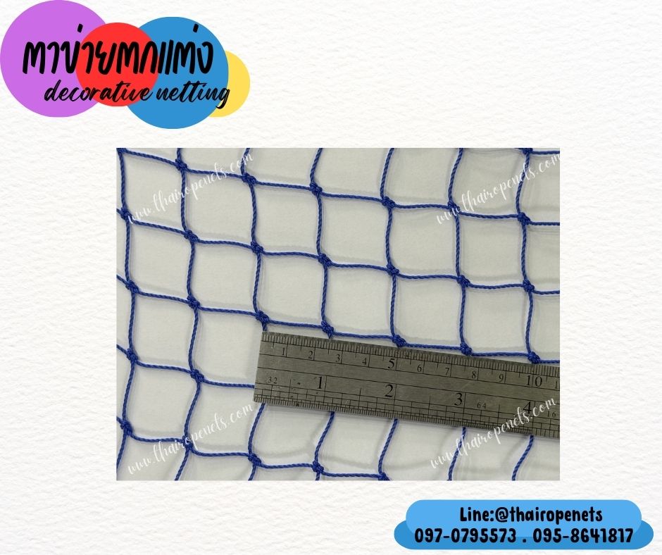 ตาข่ายตกแต่งสีสันสดใส decorative netting หลากสี เส้นเชือกหนา 1.5 มิล ช่องตา 1x1 นิ้ว ตาข่าย HDPE เคลือบสารป้องกัน UV ทนแดด ทนฝน ใช้งานกลางแจ้ง มากกว่า 8-10 ปี
